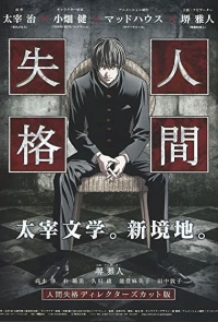 Aoi Bungaku Series Anime