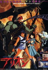 Arion 1986 Anime
