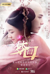 Dreaming Back To The Qing Dynasty 2019 C Drama