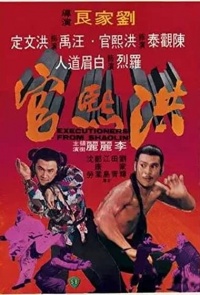 Executioners From Shaolin 1977 C Movie