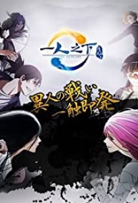 Hitori no Shita The Outcast 2nd Season Episode 01-24 Chinese 480p