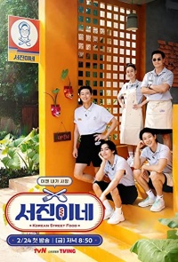 Jinnys Kitchen K Drama