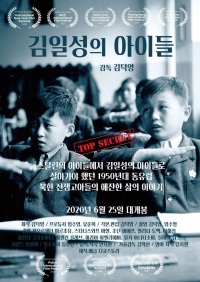 Kim Il Sung's Children 2020 K Movie