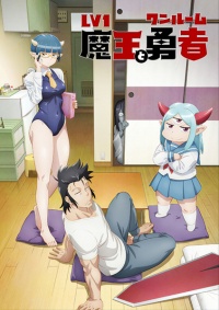 Lv1 Maou to One Room Yuusha Anime