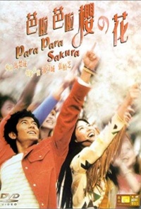Para Para Sakura 2001 C Movie