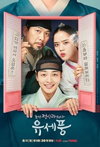 Poong the Joseon Psychiatrist K Drama