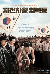 Race To Freedom Um Bok Dong 2019 K Movie