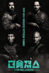 The Soldiers K Drama